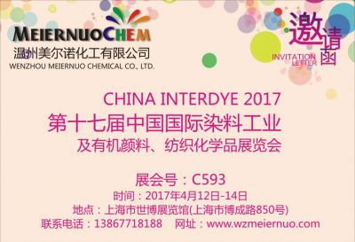 2017年第十七屆中國國際染料工業(yè) 及有機顏料、紡織化學(xué)品展覽會邀請函